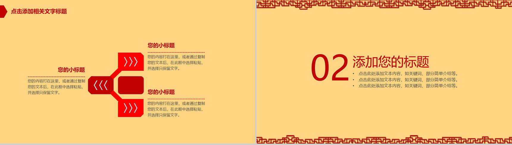 中国风系列节日庆典PPT模板-4