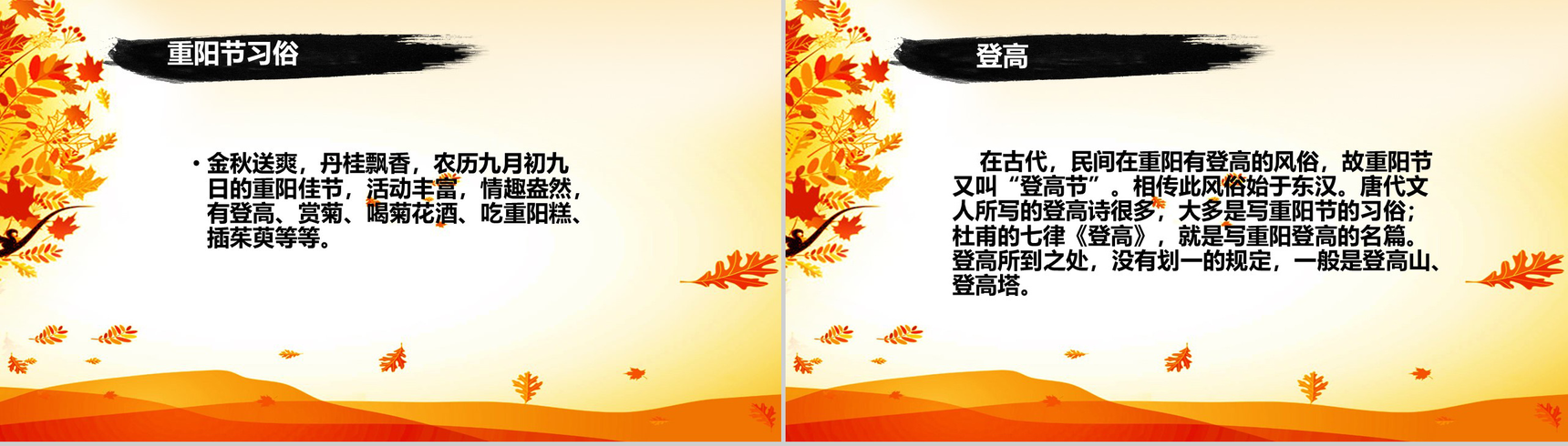 重阳节九九登高佳节关爱老人活动策划宣传PPT模板-4