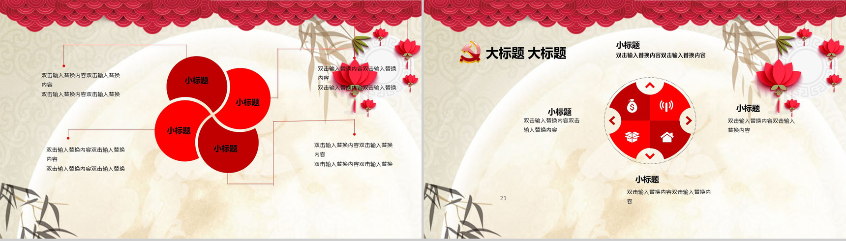 红色可爱兔子中秋国庆双节活动策划PPT模板-11
