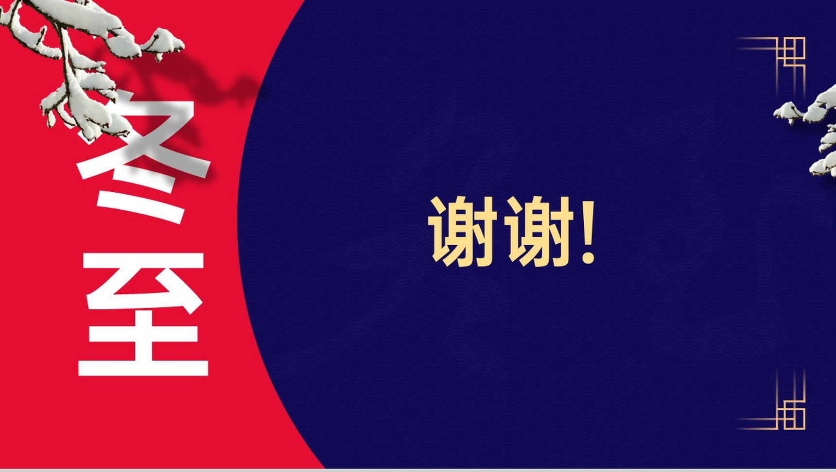蓝色中国传统二十四节气冬至各地习俗介绍PPT模板-8