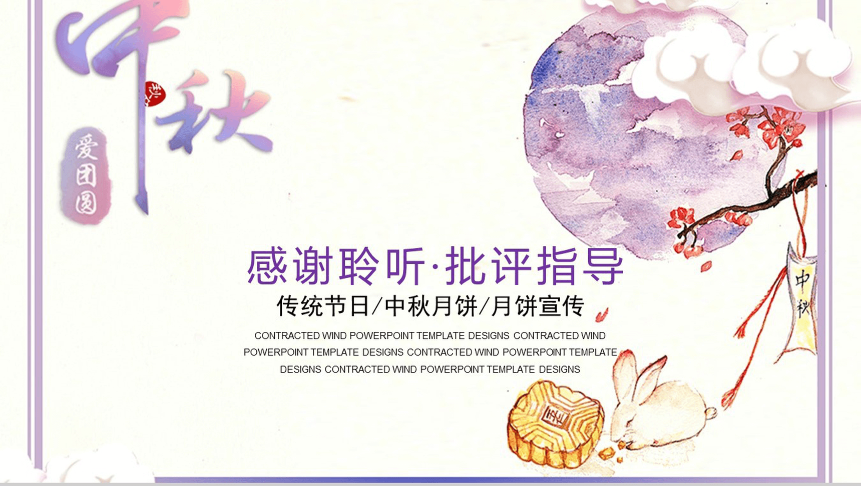清新唯美浪漫中秋月饼宣传活动策划PPT模板-13