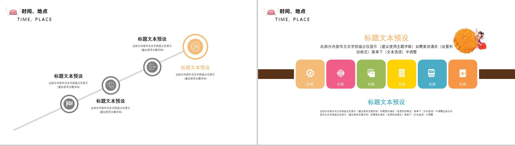 简洁实用商务中秋介绍中秋活动策划PPT模板-6