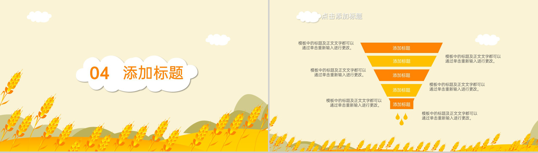 黄橙色清新风芒种节气主题介绍通用PPT模板-9