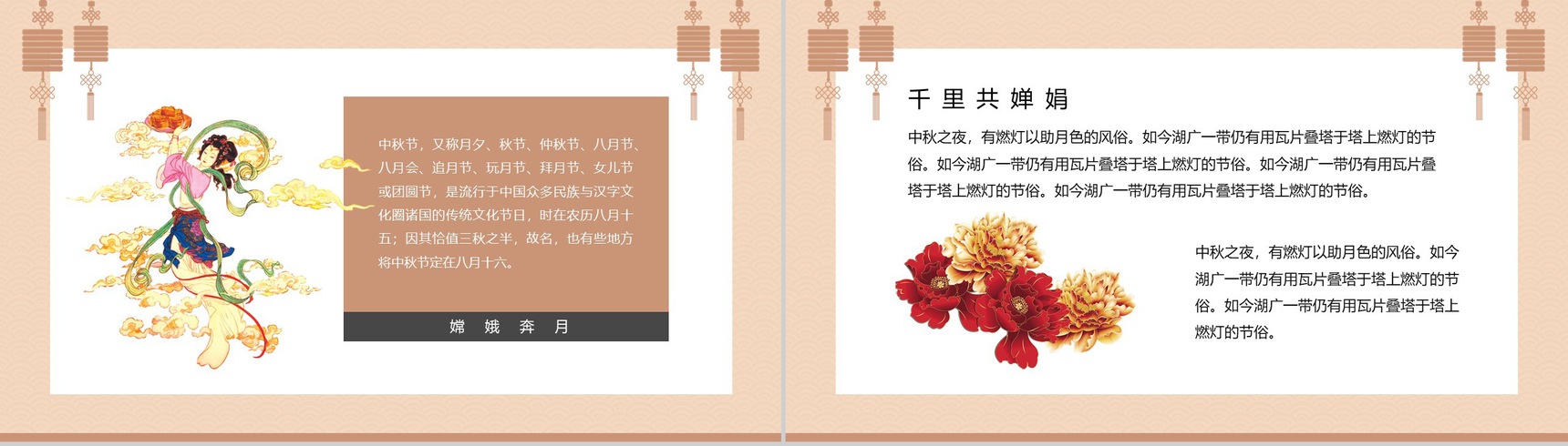 橙橘色中秋节快乐中秋节主题班会PPT模板-8