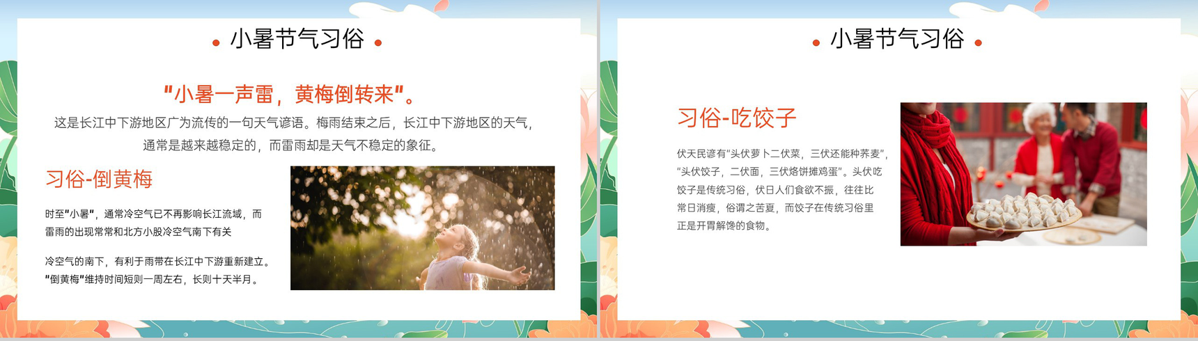 绿色卡通风中国传统二十四节气小暑主题教育PPT模板-8