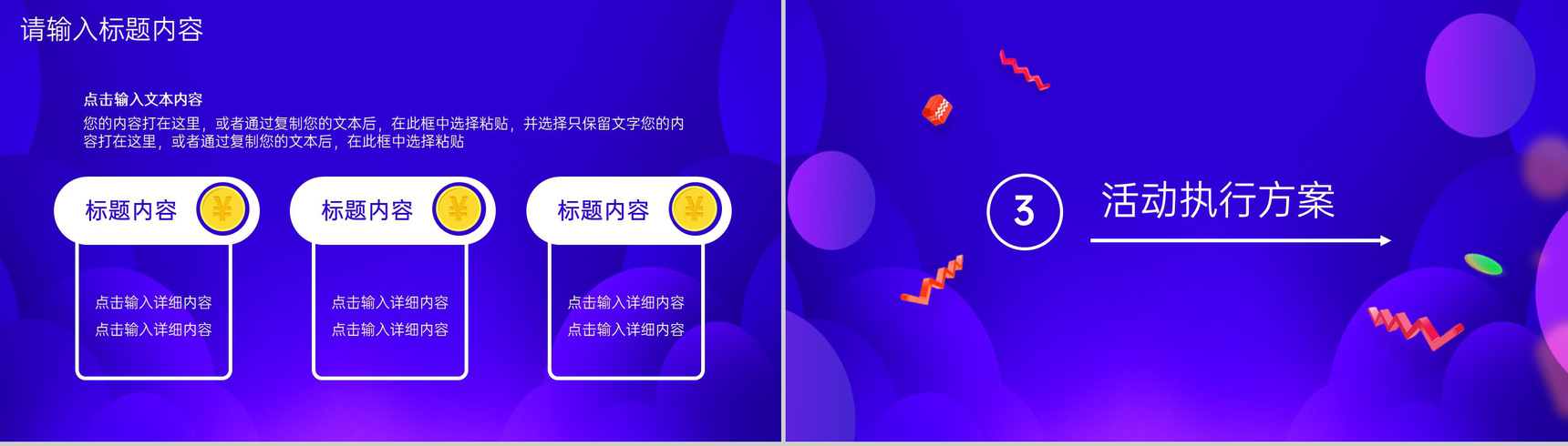 蓝紫创意双十一狂欢购物节活动前期准备PPT模板-6