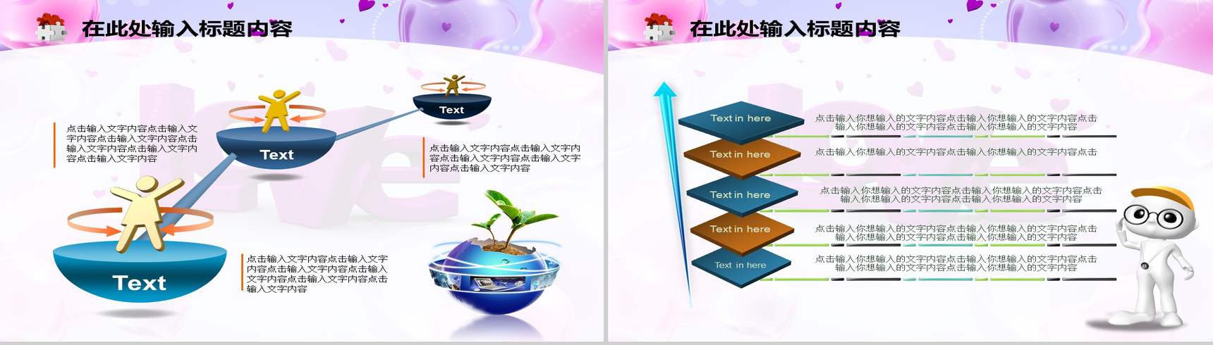 爱心甜蜜情人节温馨PPT模板-12