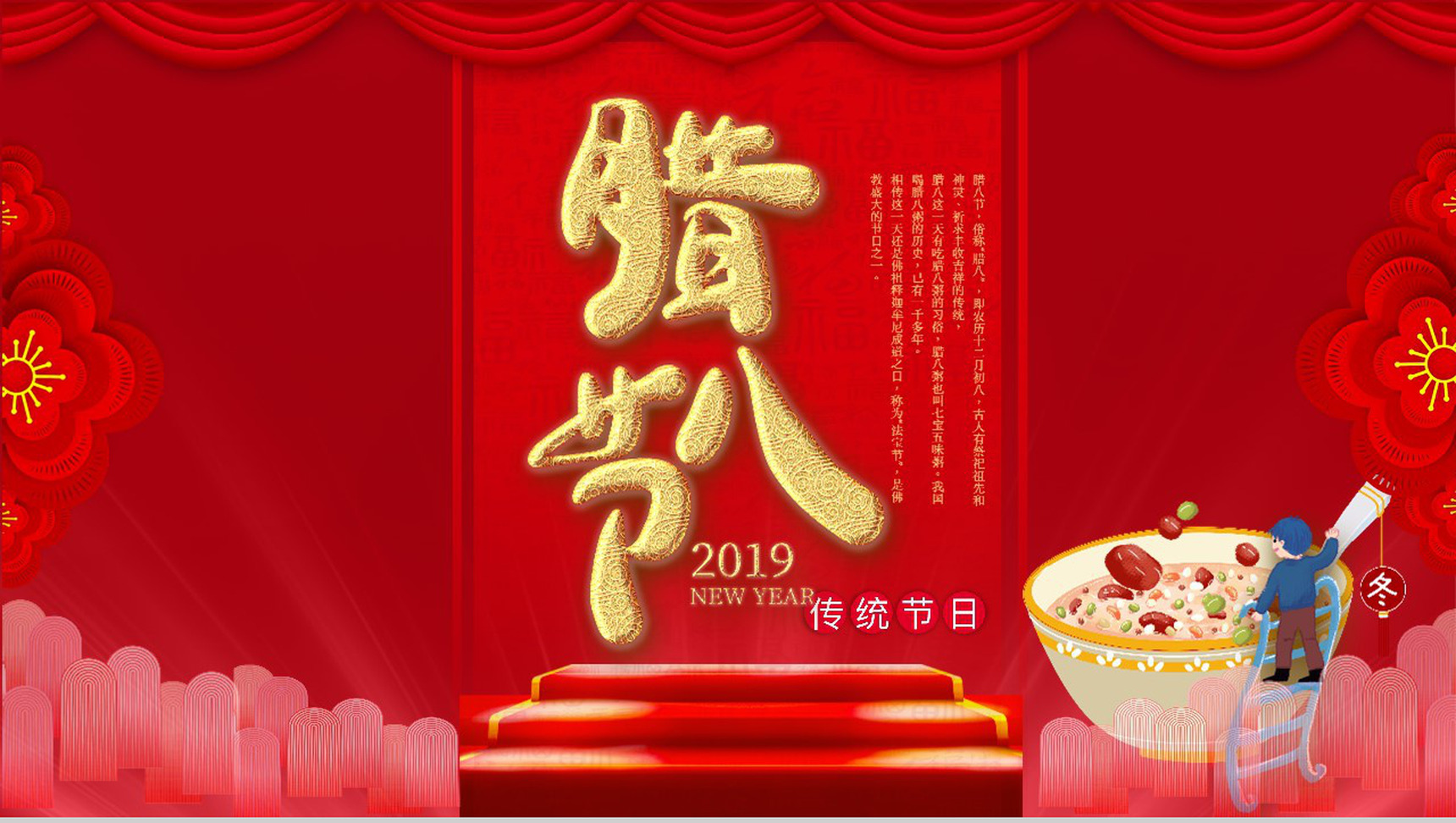 喜庆腊八节传统佳节PPT模板-13