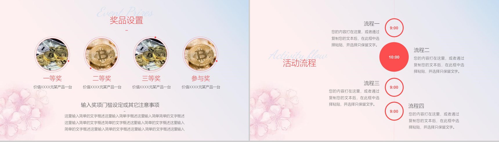 美丽女人节女生节活动策划PPT模板-7