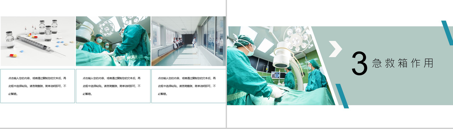 国际急救日知识宣传培训PPT模板-6