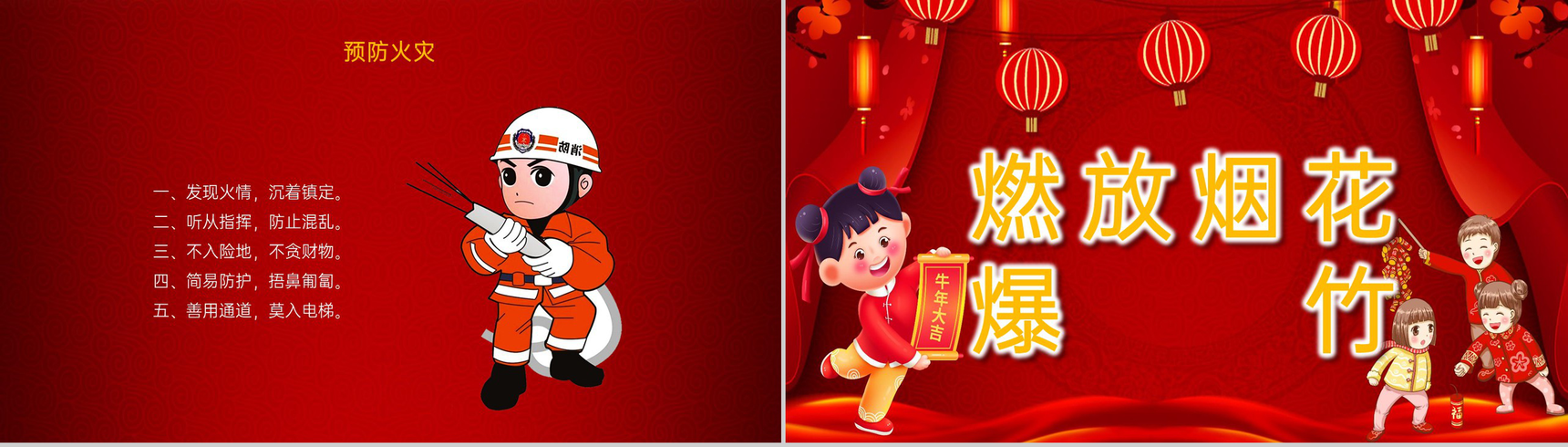 红色中国风元旦节放假安全教育主题班会PPT模板-8