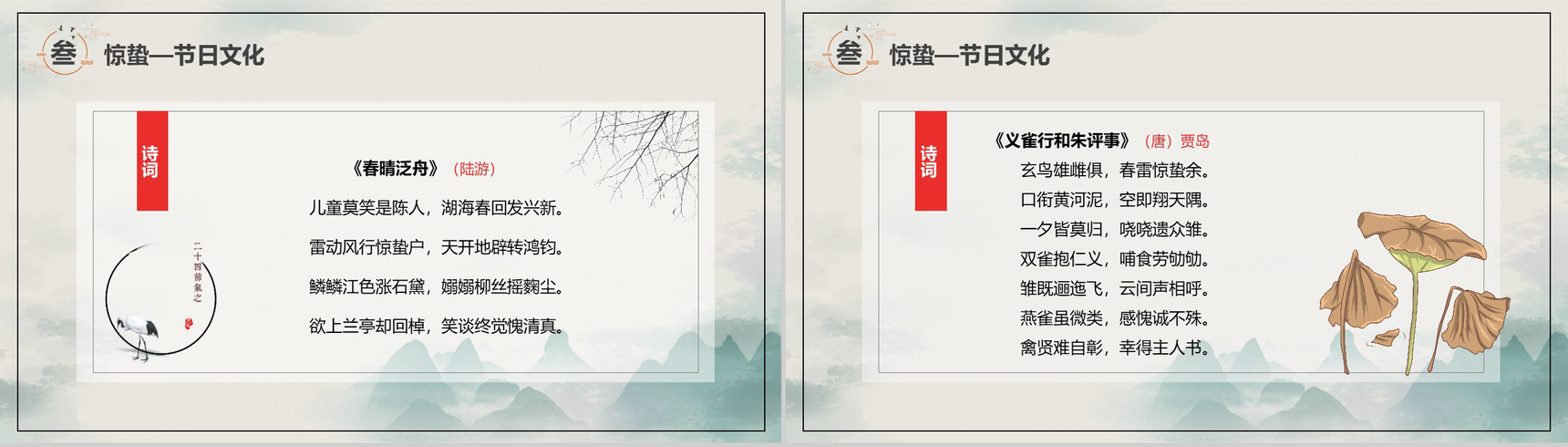 中国风惊蛰班会教育培训PPT模板-8