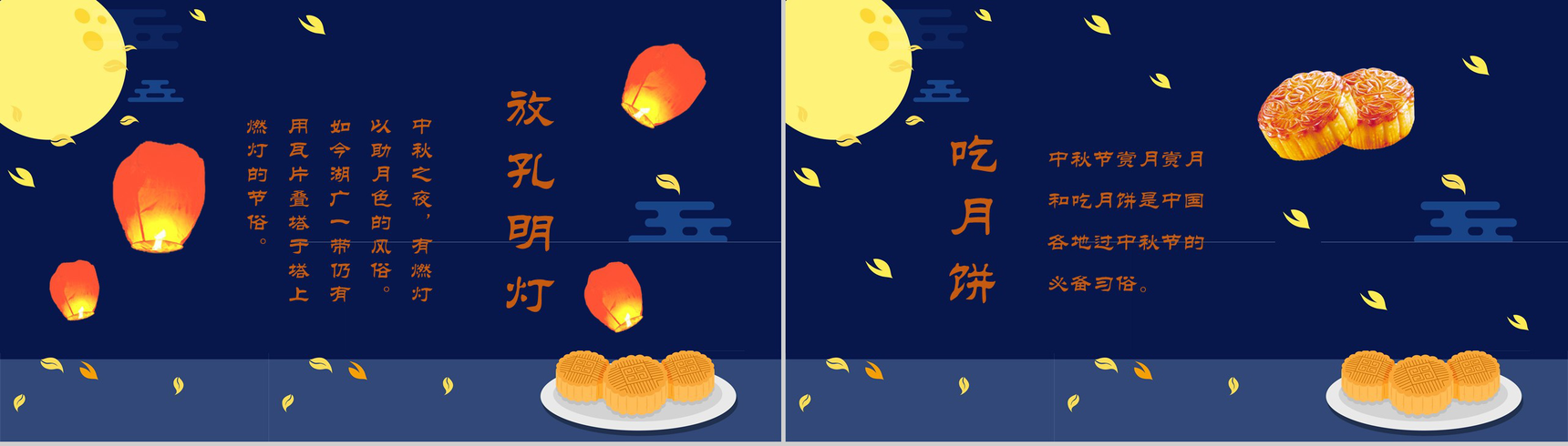 中秋中国节PPT模板-5