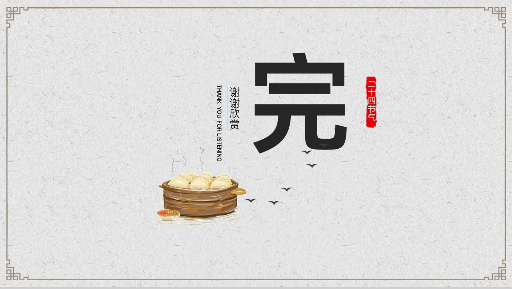 灰色简约风二十四节气冬至节气宣传策划PPT模版-13