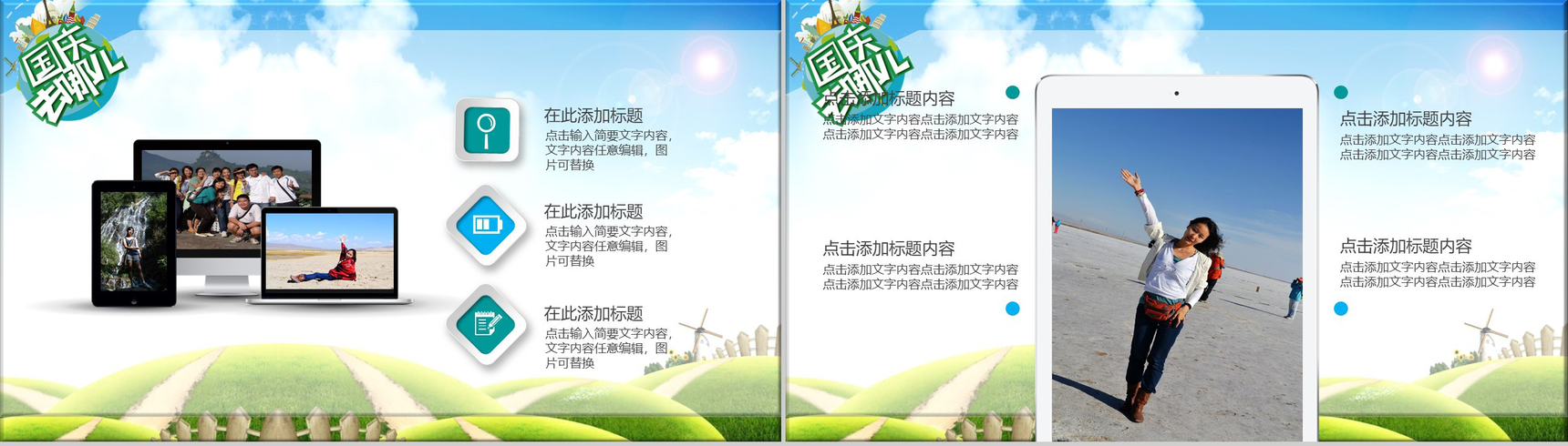 清新创意绿色国庆旅游景点宣传PPT模板-3