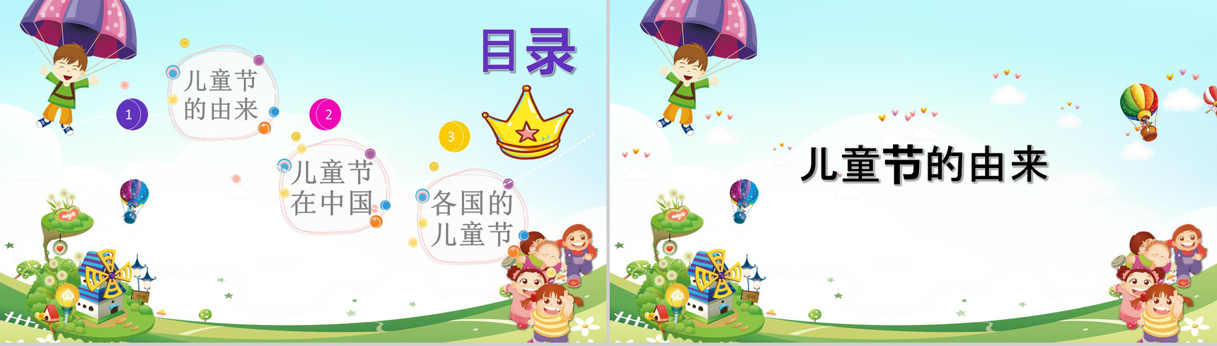 六一儿童节欢乐嘉年华PPT模板-2