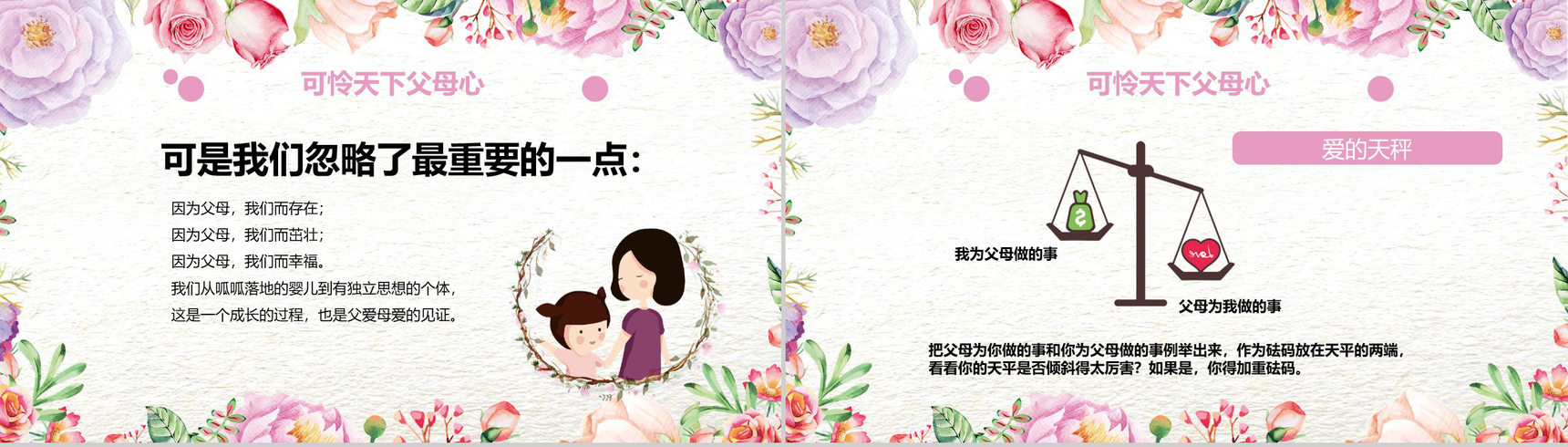 唯美文艺卡通母亲节主题班会PPT模板-12