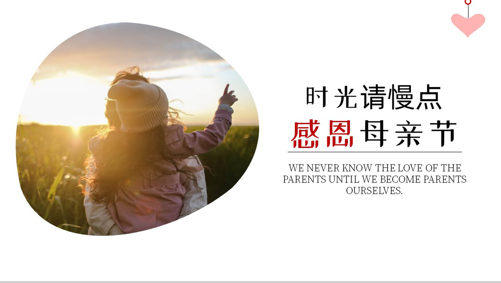 时光请慢点感恩母亲节致敬母亲PPT模板-1