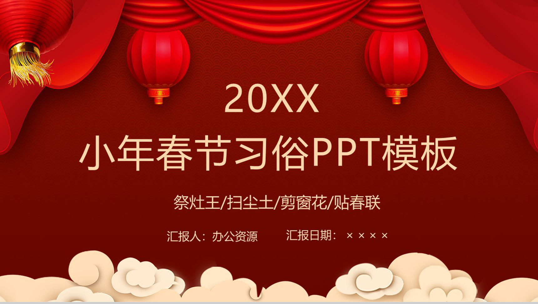 喜庆中国风小年春节习俗文化介绍PPT模板-1