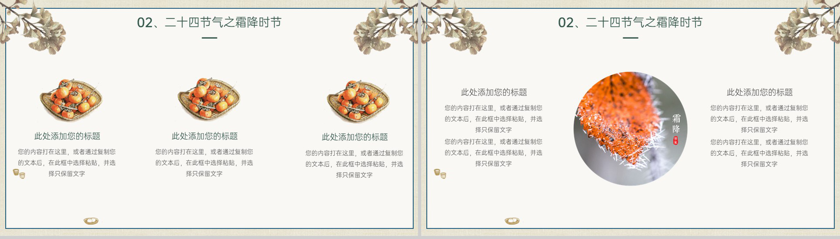 茶色中国风二十四节气霜降主题工作总结汇报PPT模板-5