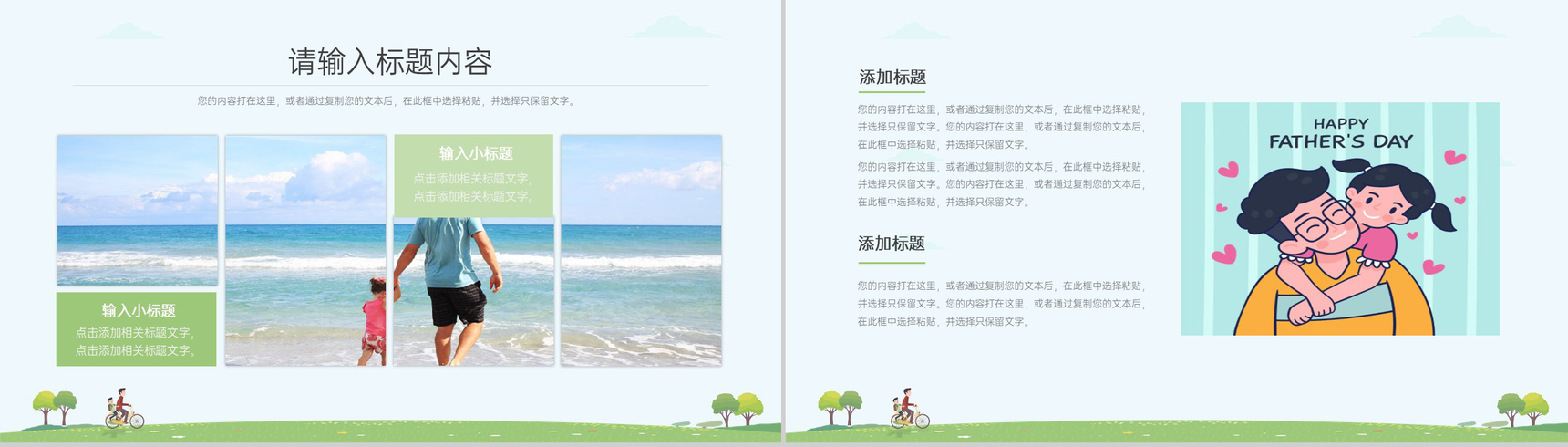 蓝绿卡通风父爱撑起一片蓝天父亲节主题班会PPT模板-5