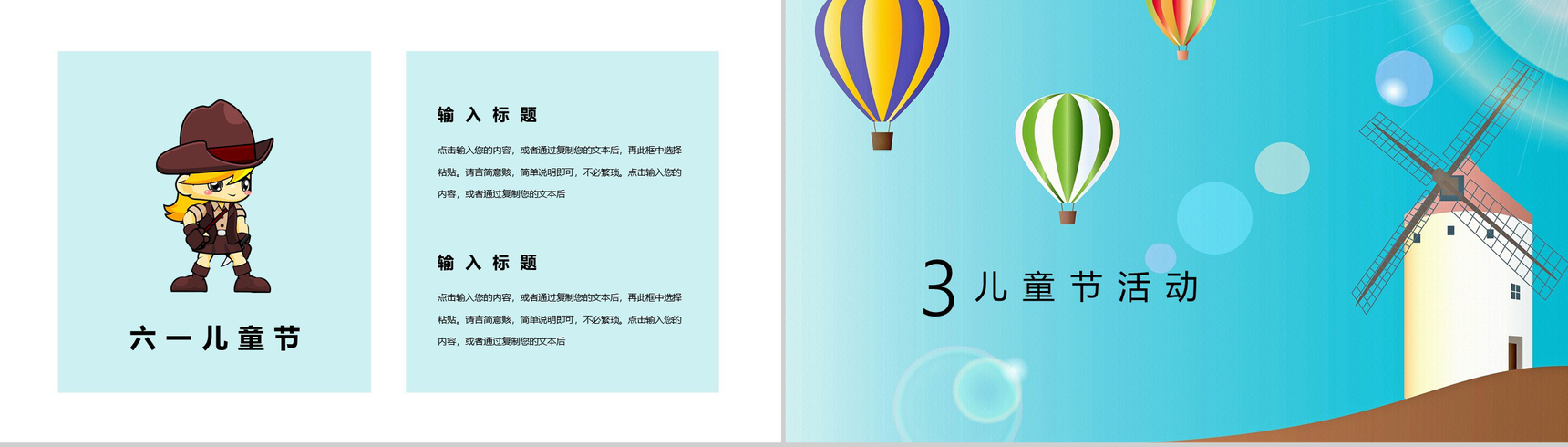欢度国际六一儿童节PPT模板-6