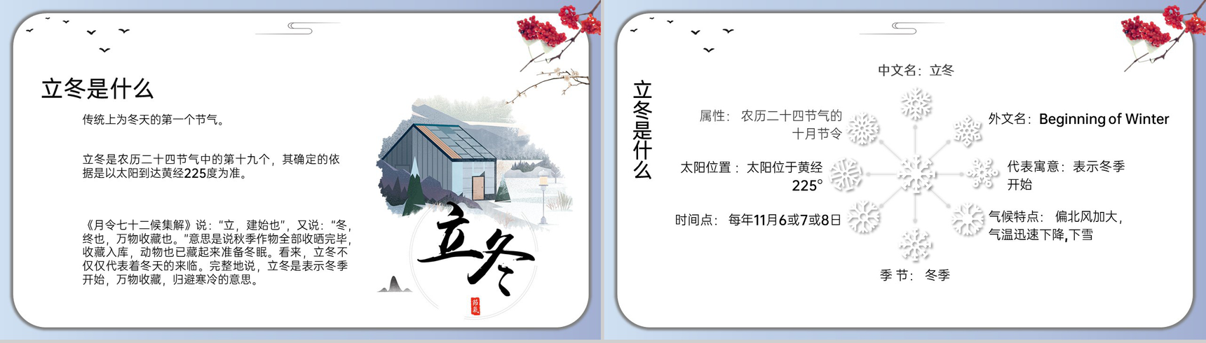 灰蓝中国风传统节气立冬节气饮食介绍PPT模板-3