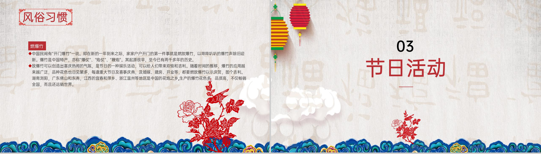 红色大气中国风春节习俗文化介绍PPT模板-8