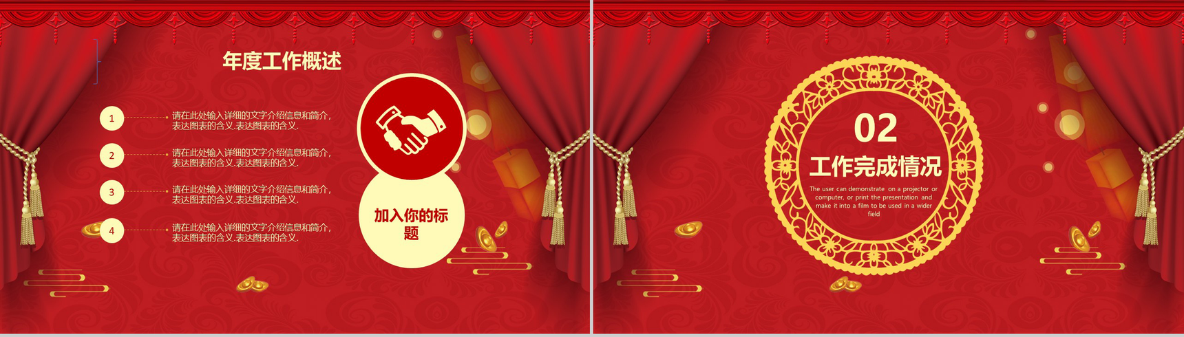 喜庆中国风元旦联欢晚会活动策划PPT模板-4