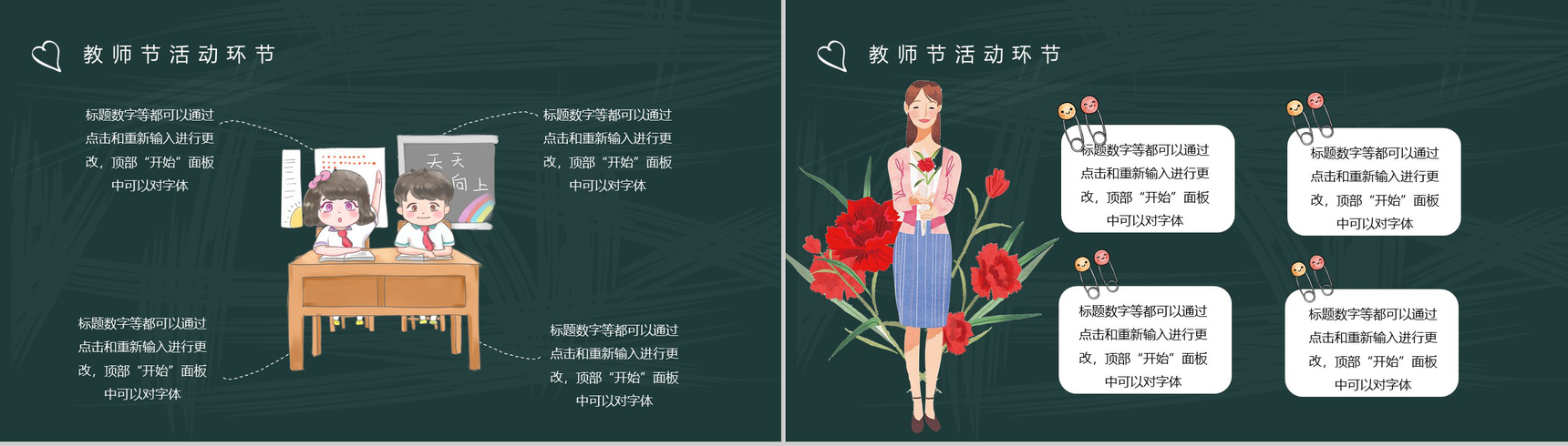 卡通可爱感恩教师节桃李满天下PPT模板-10