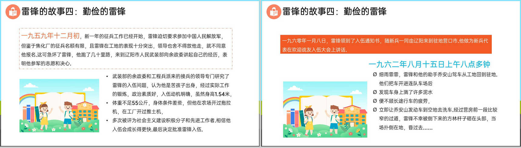蓝色卡通风学习雷锋精神主题班会雷锋介绍PPT模板-10