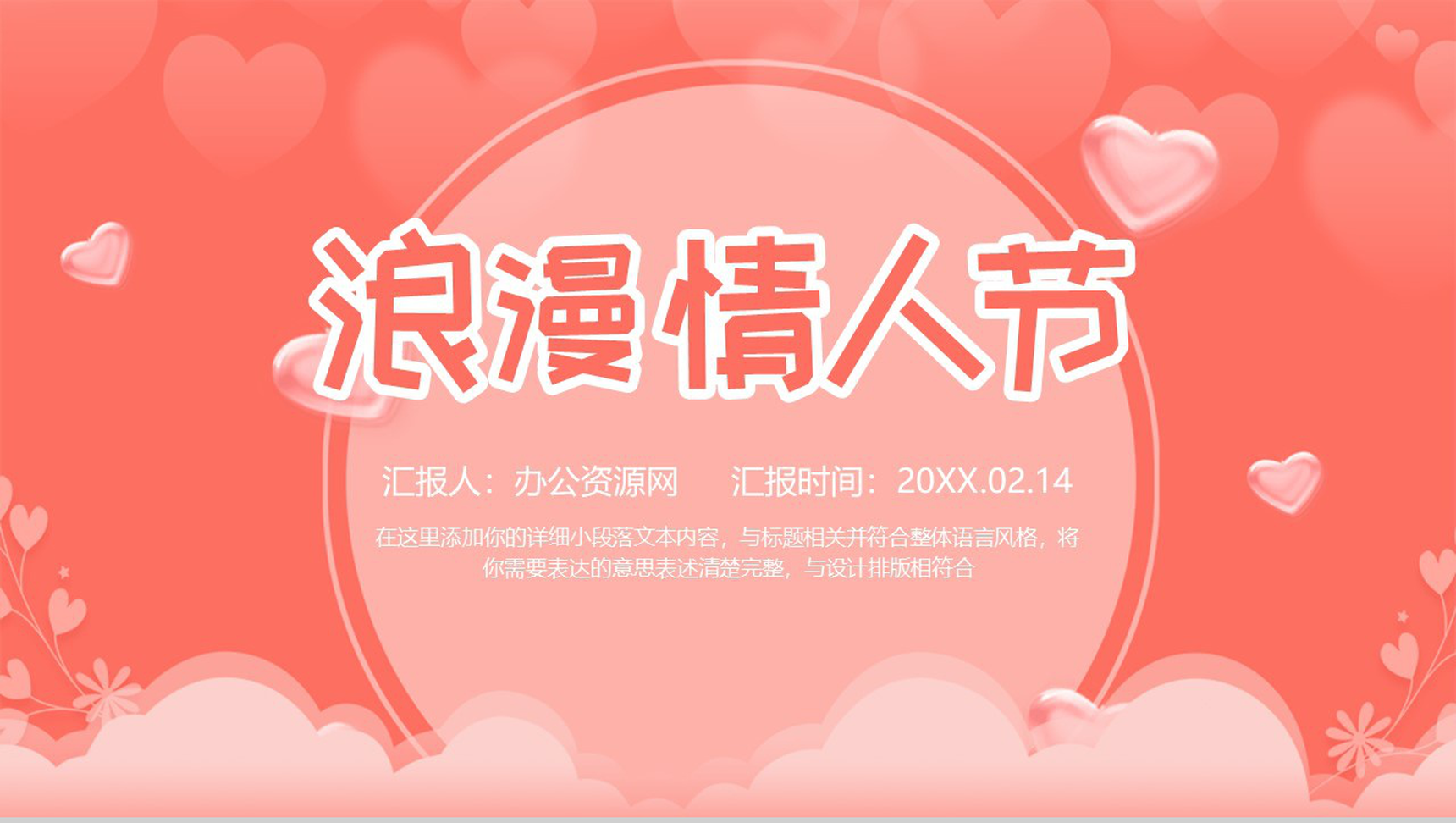 简约浪漫爱情情人节主题节日介绍宣传PPT模板-1