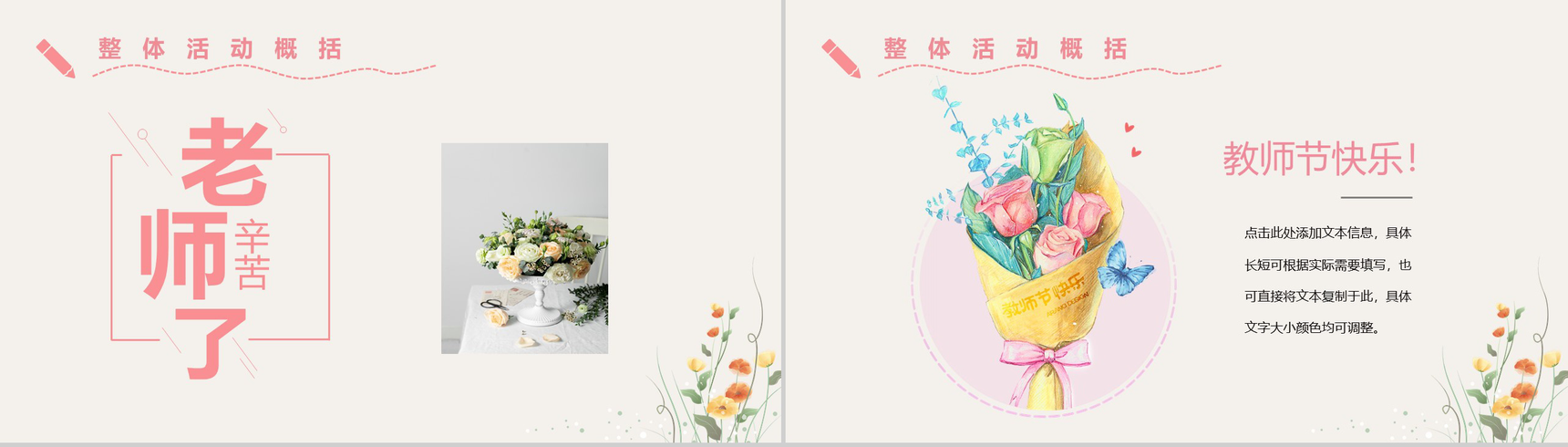 绿色树叶小清新风师恩难忘教师节PPT模板-4