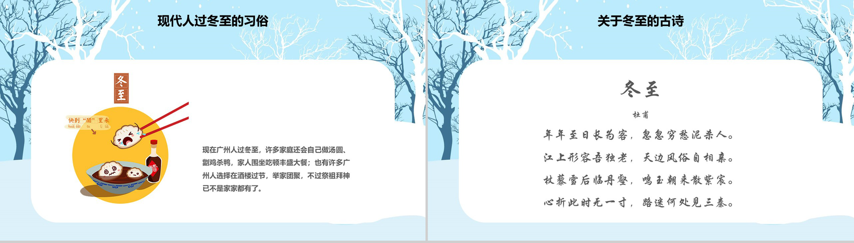 小清新风格冬至活动宣传策划PPT模板-12