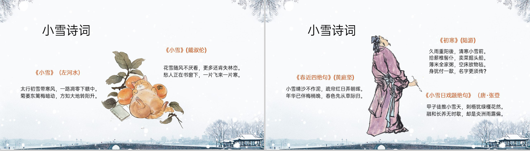 灰色中国风二十四节气小雪的习俗介绍PPT模板-15