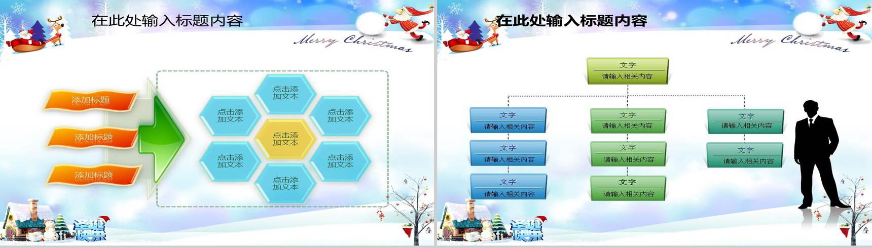 精致唯美圣诞节平安夜活动策划方案PPT模板-16