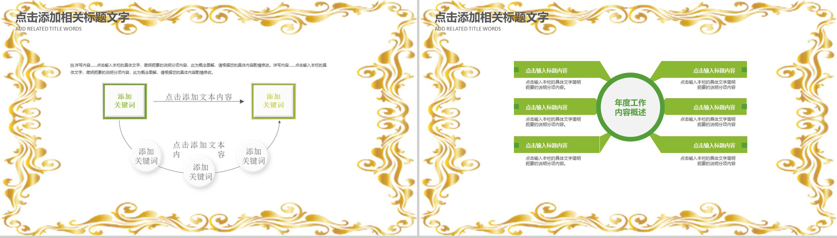 清明踏青活动组织工作汇报PPT模板-4