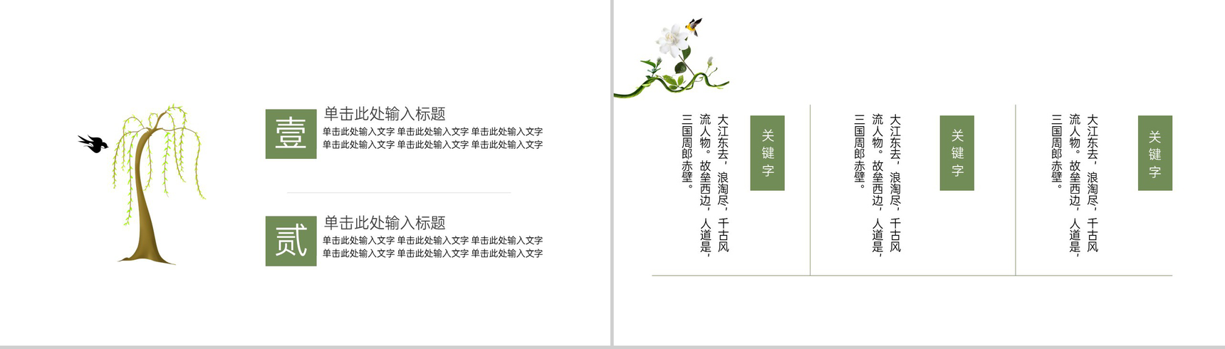 绿色中国风春分节气主题活动宣传策划PPT模板-5