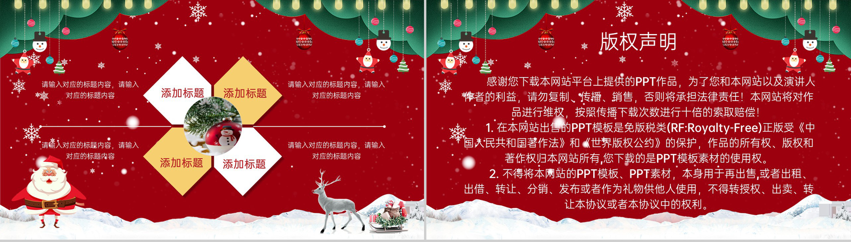 红色简约卡通风圣诞节快乐圣诞节介绍PPT模板-8