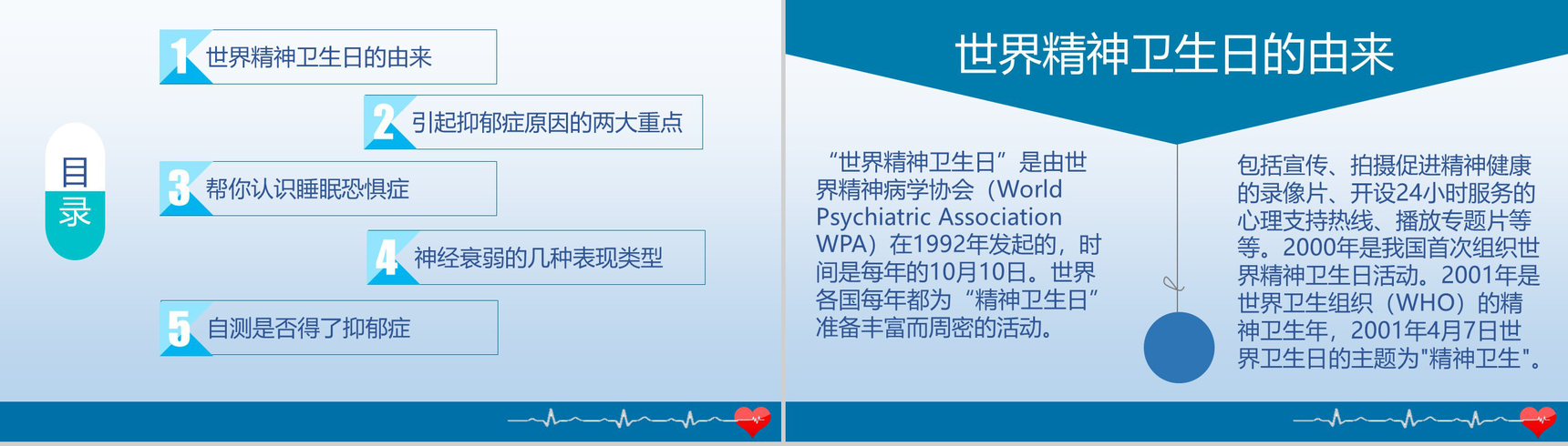 宣传班会精神卫生日PPT通用模板-2