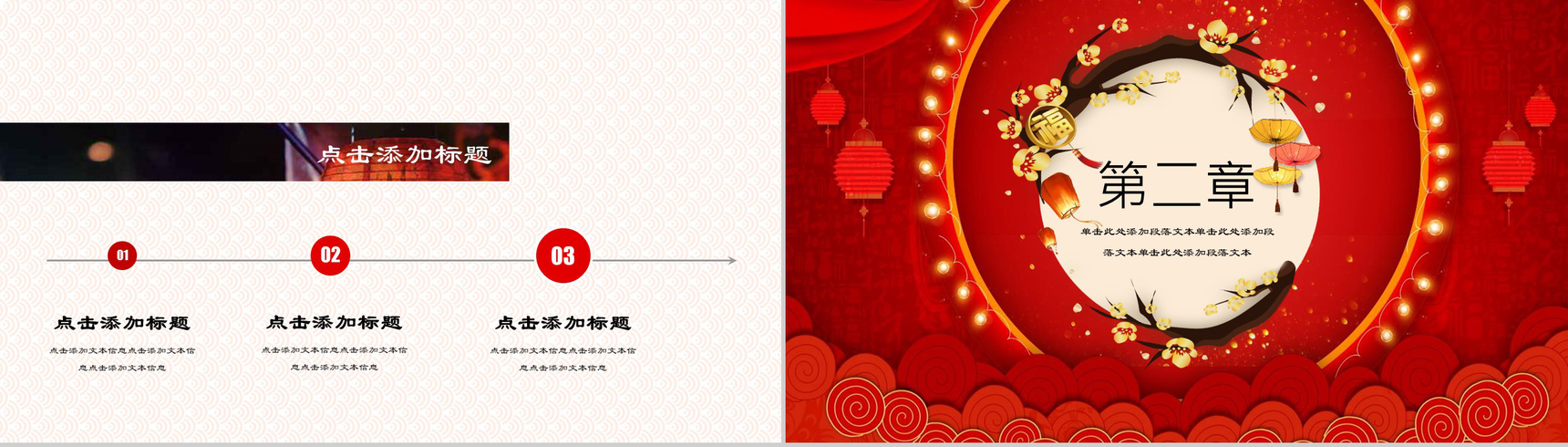 中国风2019猪年除夕春节晚会PPT模板-4