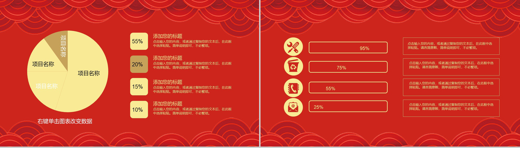 喜庆中国风喜迎元旦活动策划PPT模板-6