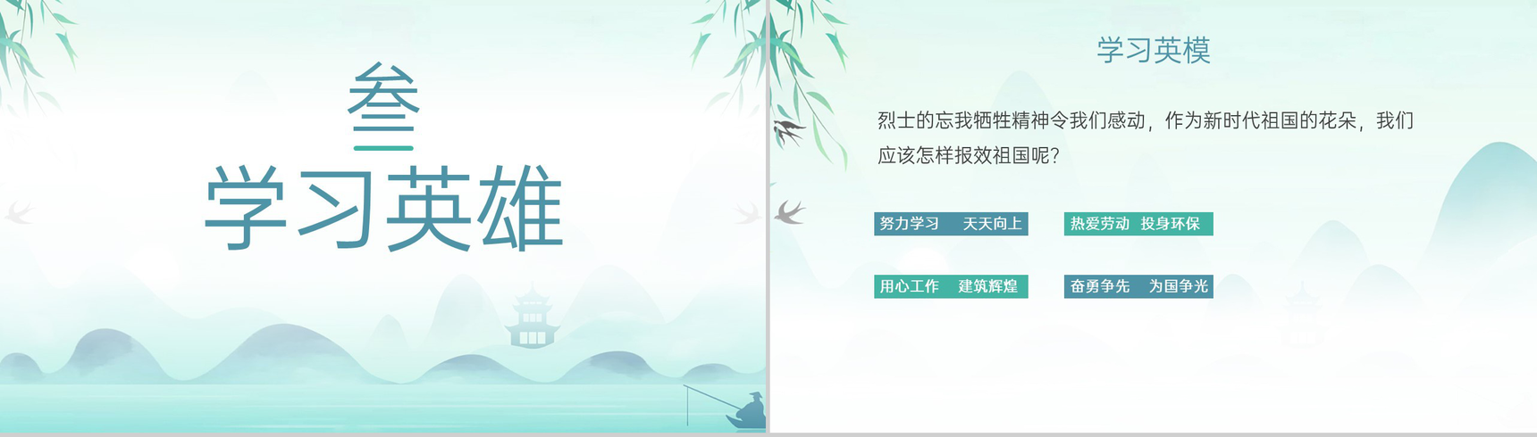 绿色小清新缅怀先烈致敬英雄清明节主题班会PPT模板-7