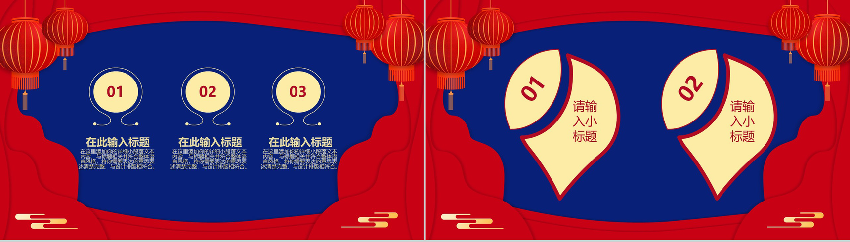 喜庆红灯笼中国风传统佳节元宵节风俗活动宣传PPT模板-9