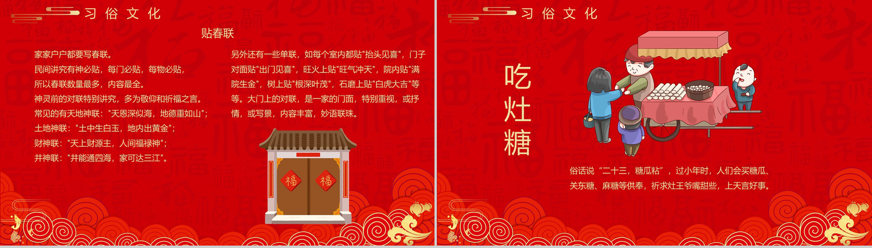 喜庆中国风元素鼠年过小年节日介绍PPT模板-9