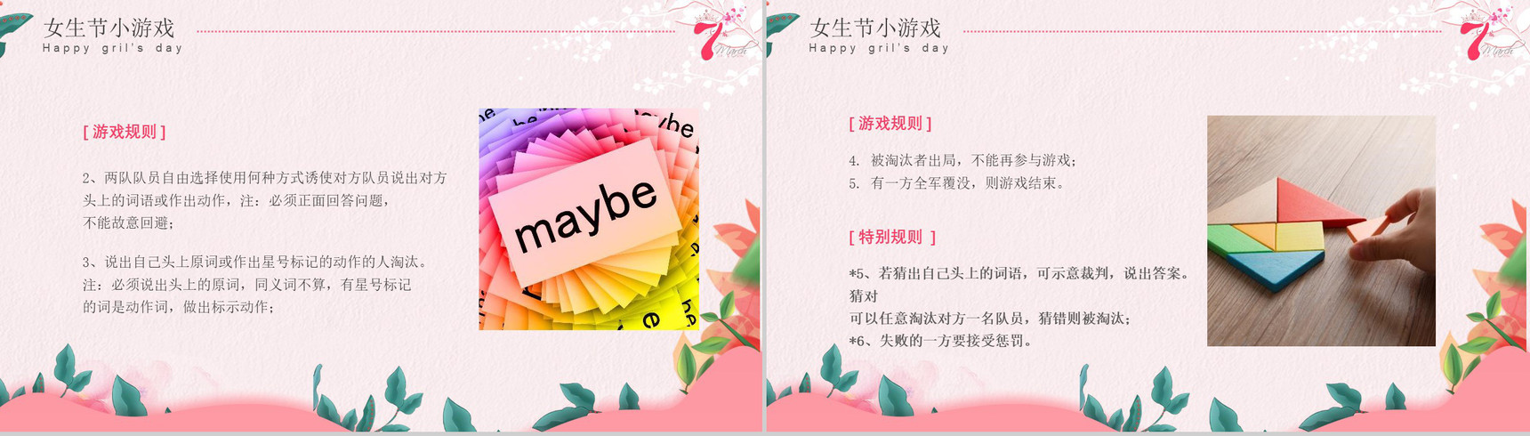 三七女生节活动策划方案PPT模板-8