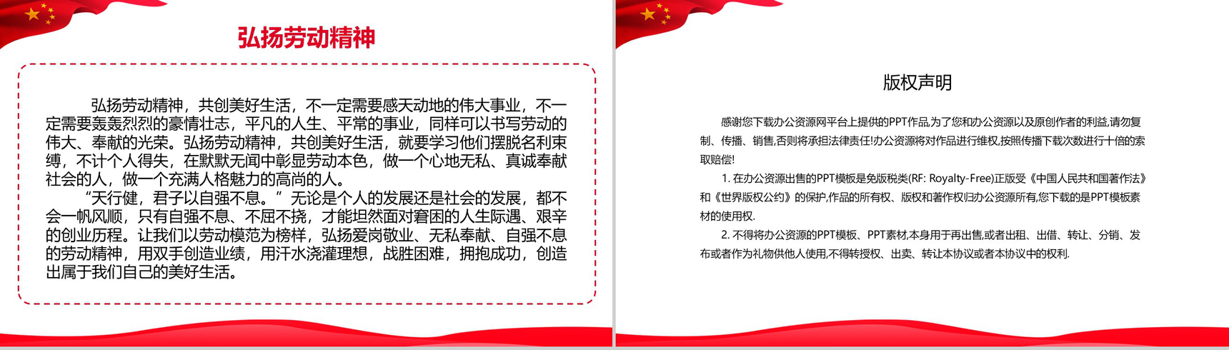 五一劳动节主题班会致敬最美劳动者PPT模板-8
