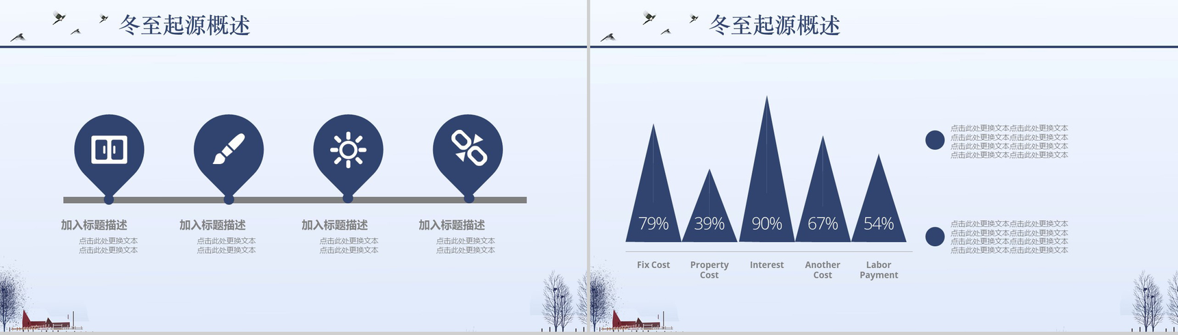 简约商务冬至节气介绍宣传PPT模板-7