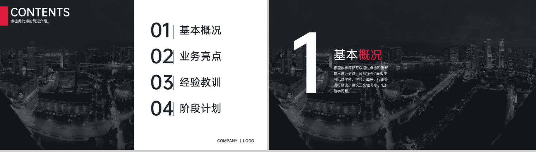 红黑撞色商务风双十一公司工作总结汇报PPT模板-2
