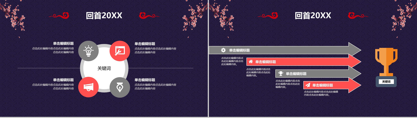 喜庆国潮版鼠年大吉欢度元旦元旦节活动策划PPT模板-5